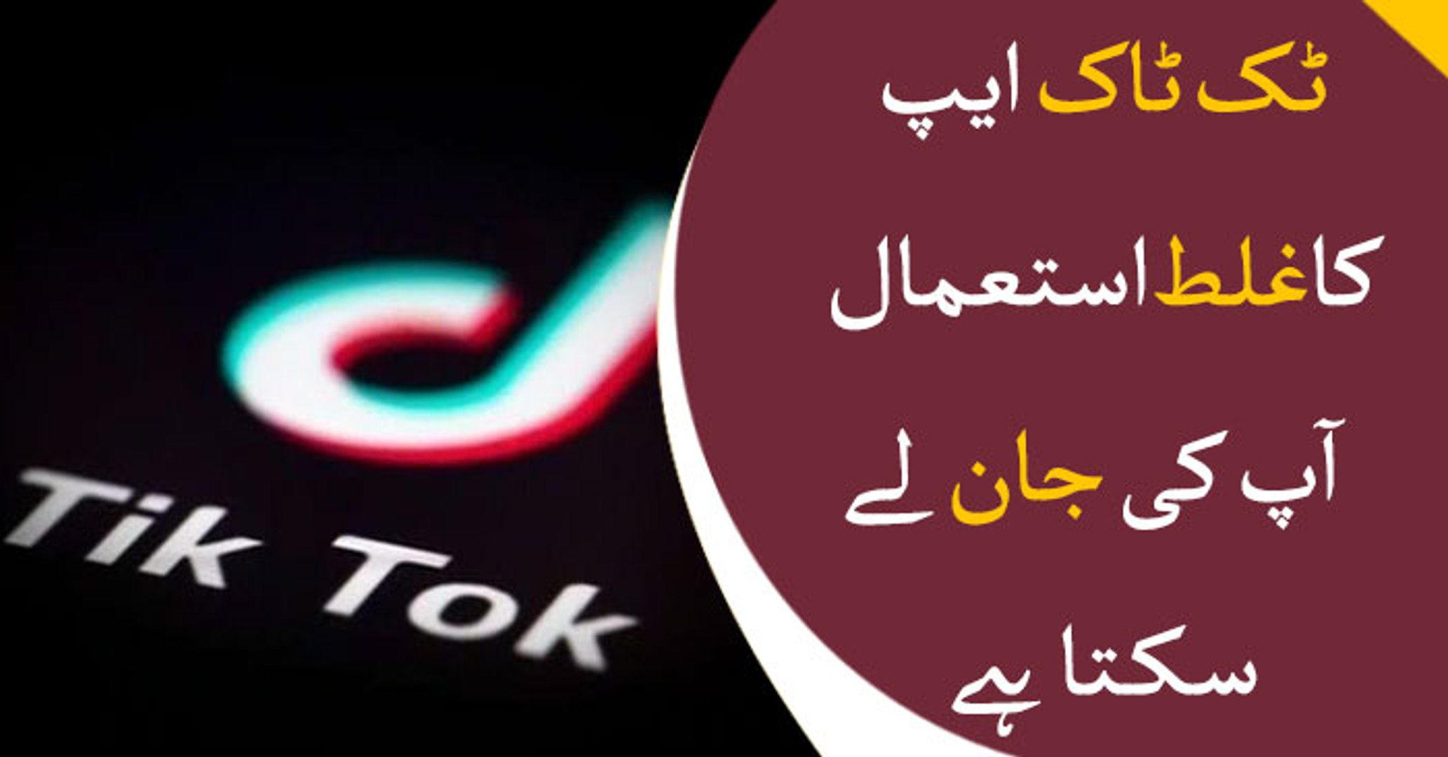 Pakistan melarang TikTok karena video ‘tidak bermoral’ dan ‘tidak senonoh’
